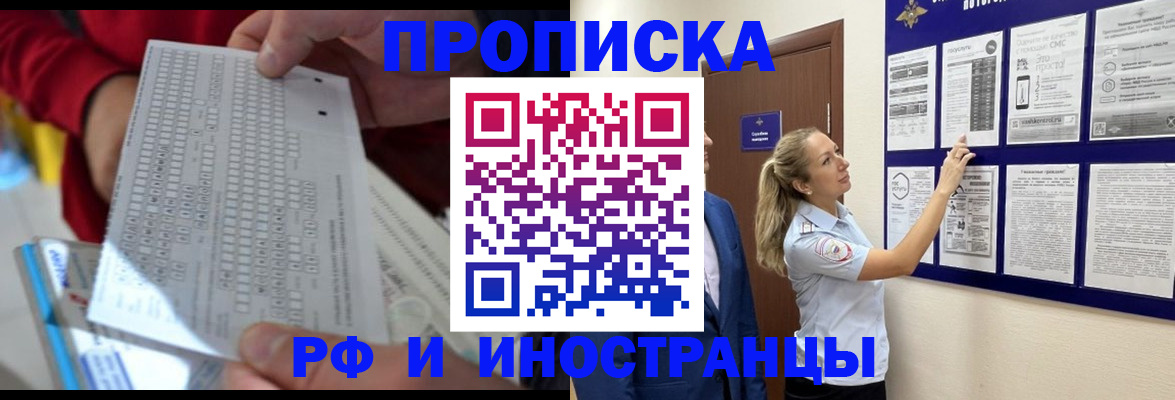 прописка 2025 в Плавске